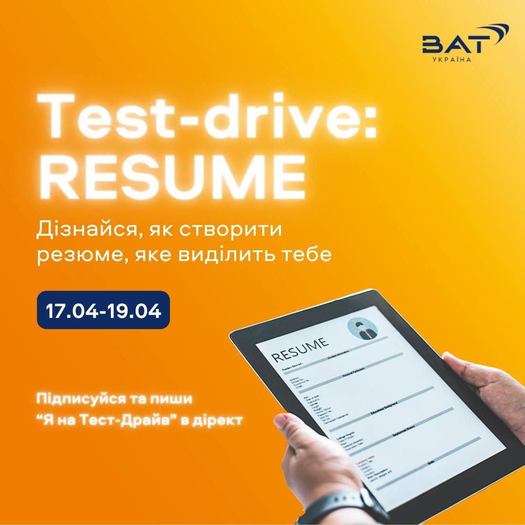 Марафон “Test-Drive: Resume” від ВАТ Україна