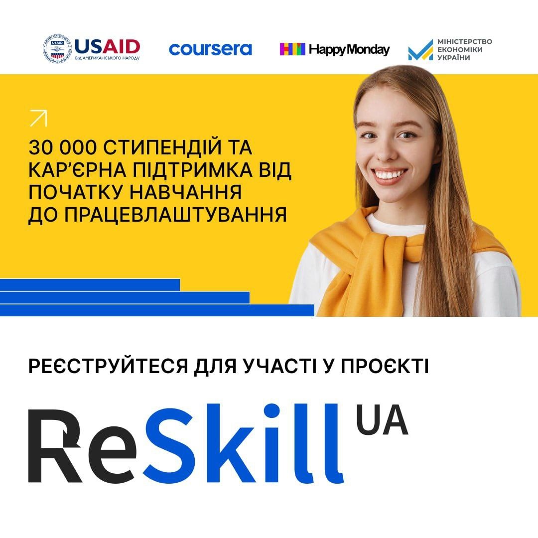 Програма підвищення кваліфікації та перекваліфікації ReSkill UA!